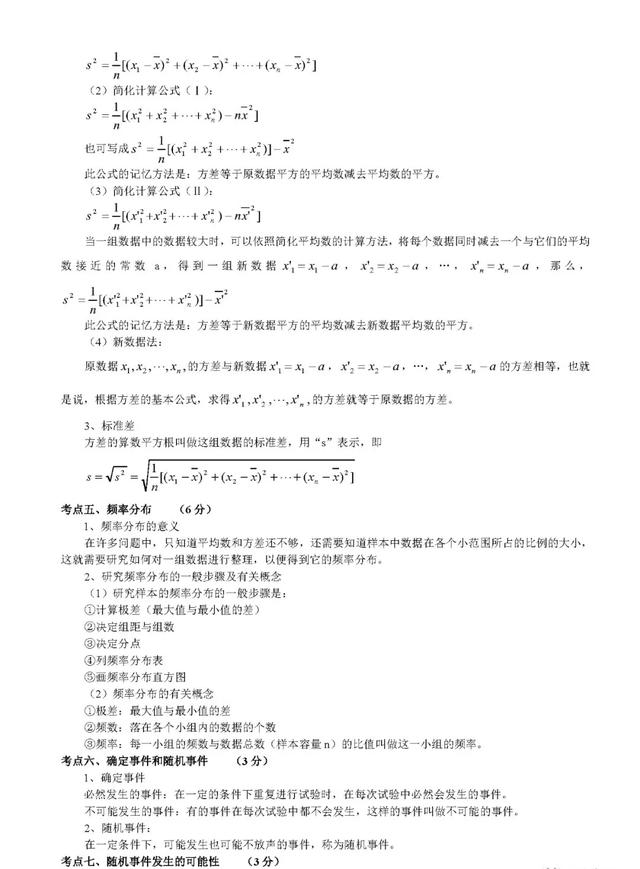 初中数学最全知识总结归纳（完整版）！
