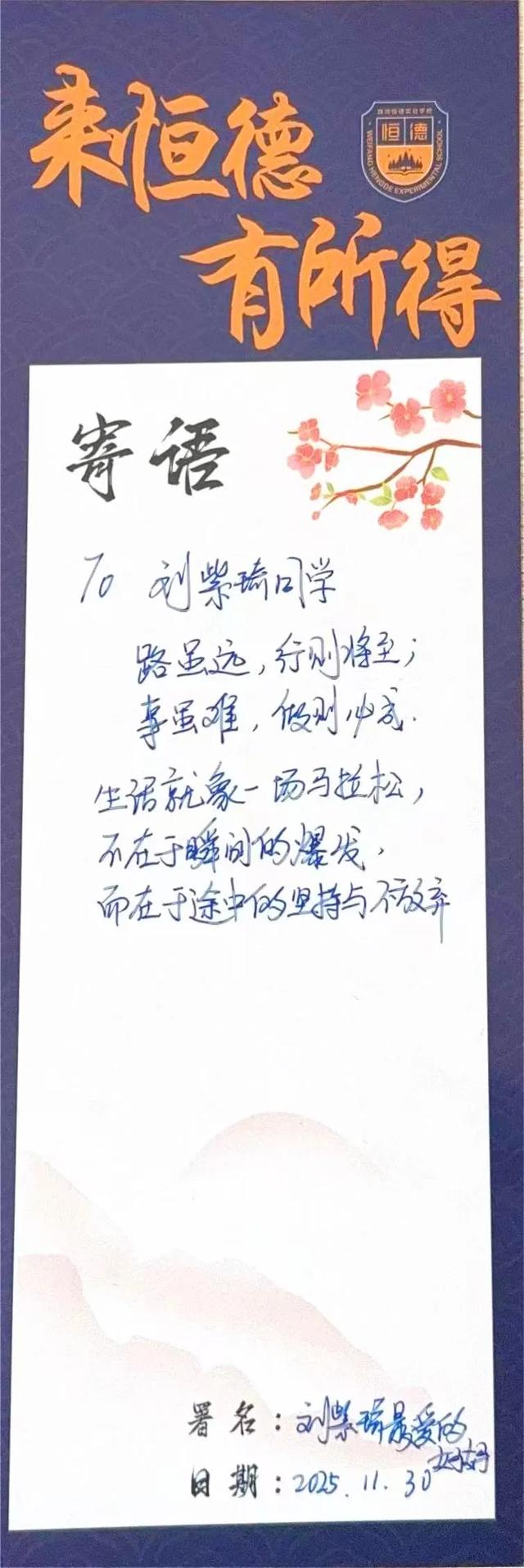 一纸信笺，万般叮咛 | 恒德学子的专属温暖告白