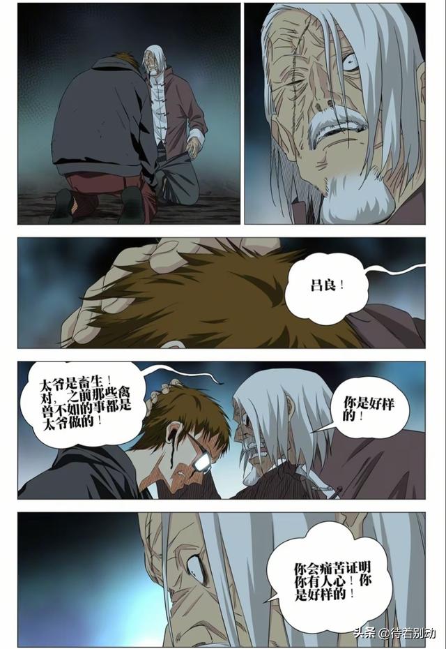 一人之下漫画最新话740—脏血