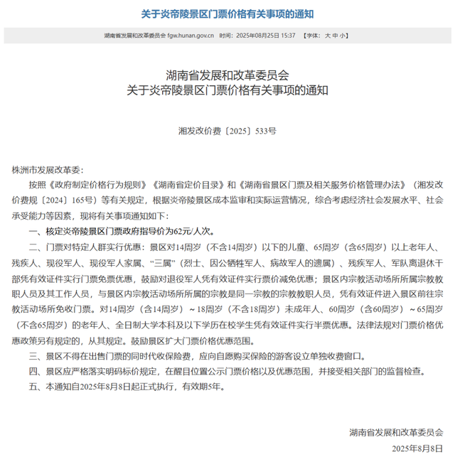 最新发布！湖南四家5A级景区门票调整