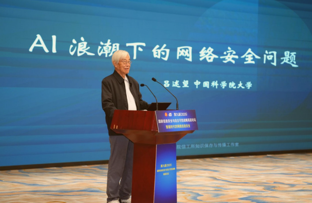 北信源联合举办“第九届国家信息安全与自主可控战略高层论坛”