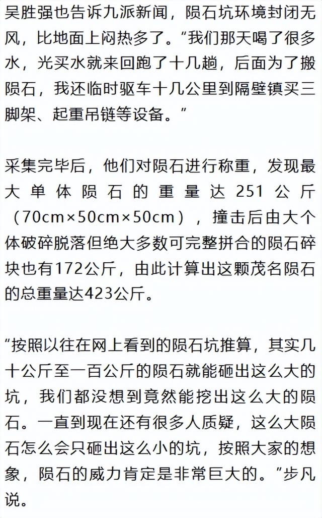 “像是中了彩票，史无前例”，陨石猎人寻获423公斤陨石：每年投入十几万，入不敷出，还可能遇到生命危险