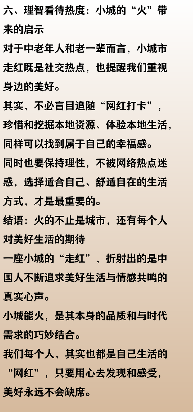 这座小城，凭什么能火遍全国？