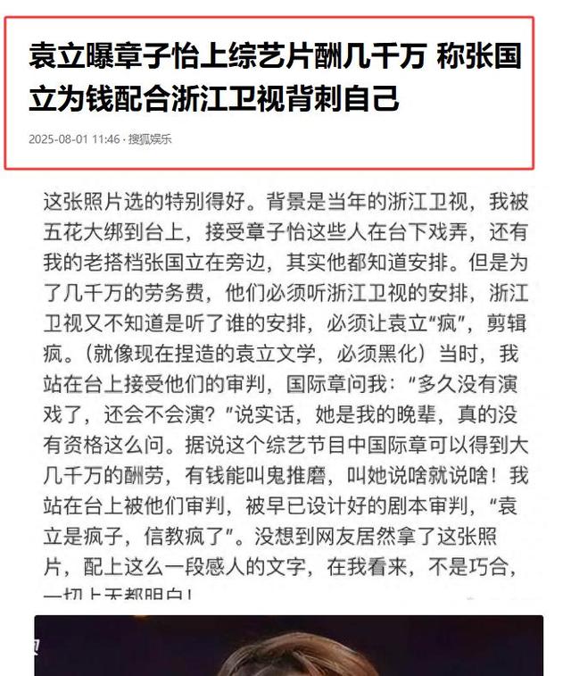 70岁晚节不保！袁立不再隐瞒，张国立丑闻曝光，该慌的不止李红