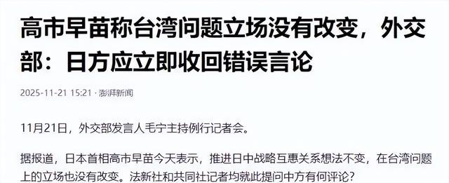 高市还没道歉，日本先找上事了？日方通知中国：必须解释这件事