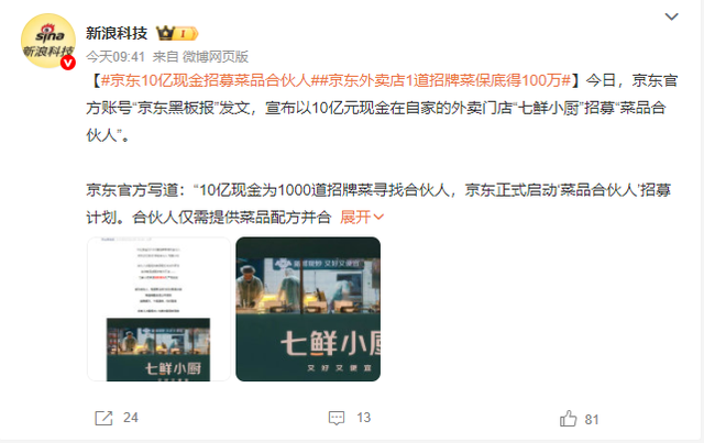 外卖只是京东的开胃菜，这一次，刘强东再次让全世界“刮目相看”