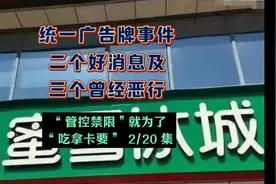 统一广告牌事件二个好消息及三个曾经恶行 2/20 集图片