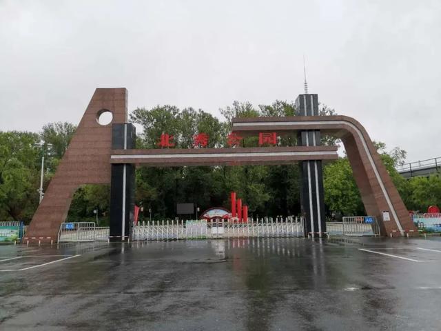 双鸭山市北秀公园(人民公园):从荒芜泥沼到绿色明珠