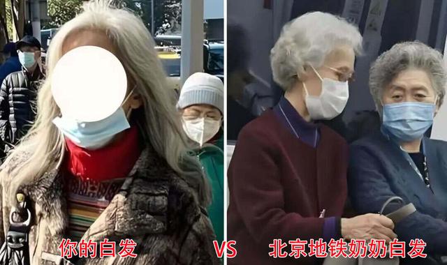 又被北京“地铁奶奶”惊艳到！白发不染，不穿老年装，美得太高级