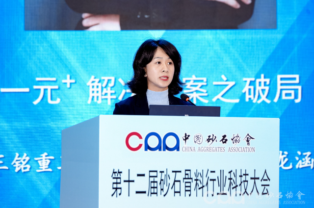 快讯 | 第十二届砂石骨料行业科技大会在湖南长沙盛大开幕