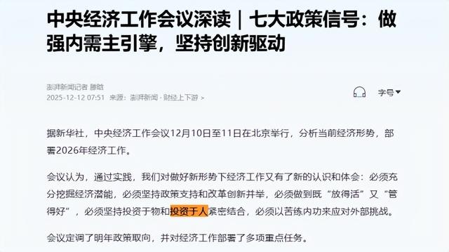2026国家经济风向变了，从砸钱投楼到投人，要让年轻人真有钱！