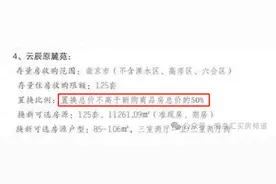 南京第二批“以旧换新”公布操作指南，几大变化要注意！图片