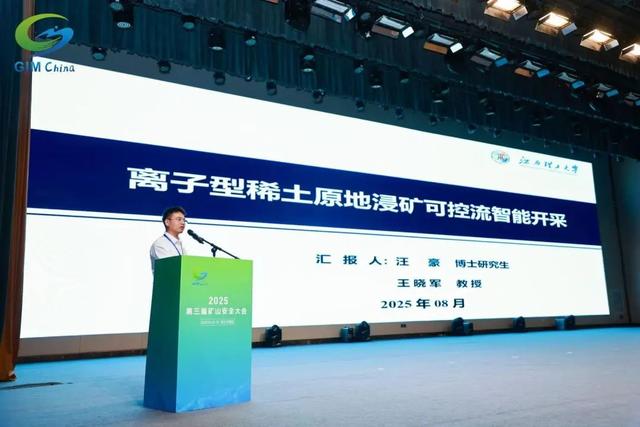 2025第三届矿山安全大会在石家庄圆满闭幕