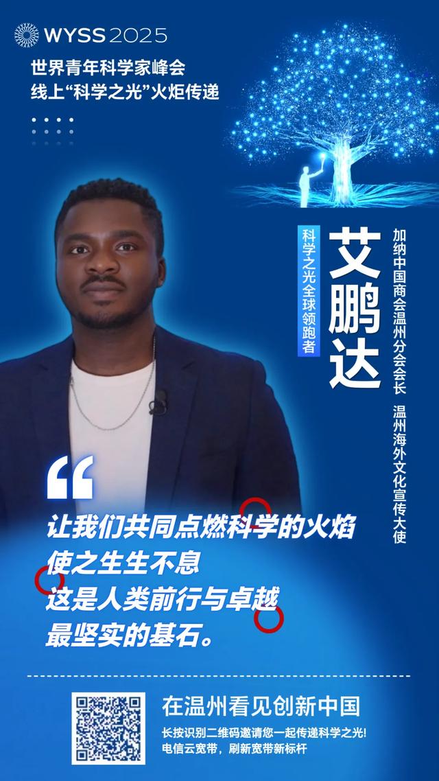 聚焦青科会丨李校堃、潘展乐领衔“全球领跑军团”，2025青科会科学之光火炬接力上线