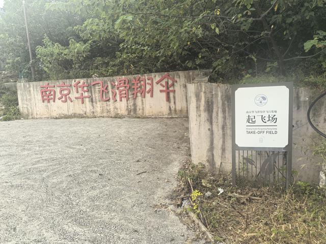 南京浦口赭洛山一日徒步