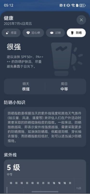 卷不动了！我的“养生局”全靠华为Pura 80里的小艺安排！
