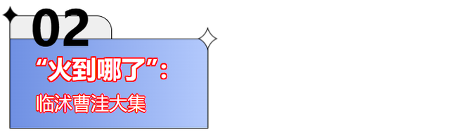 “热！热！热！” | 现在临沂太“热”了！！