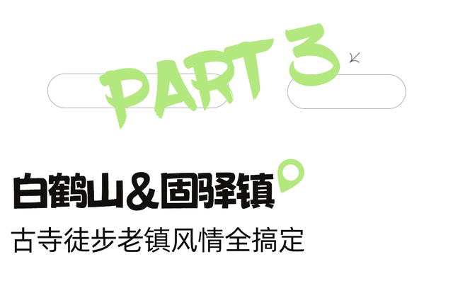 周末就冲！亲测3条被严重低估的徒步线，林海吸氧峡谷石窟！全部免费最快40min飙拢！