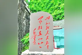 真丢人！这块石碑上11个字，我仅认识4个，你认识几个？图片