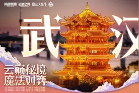 三大顶级电竞赛事总决赛即将同现“2024武汉数字漫游节”图片