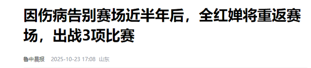 全红婵复出不到一周罕见露面！身材基本恢复如初，劲敌仍是陈芋汐