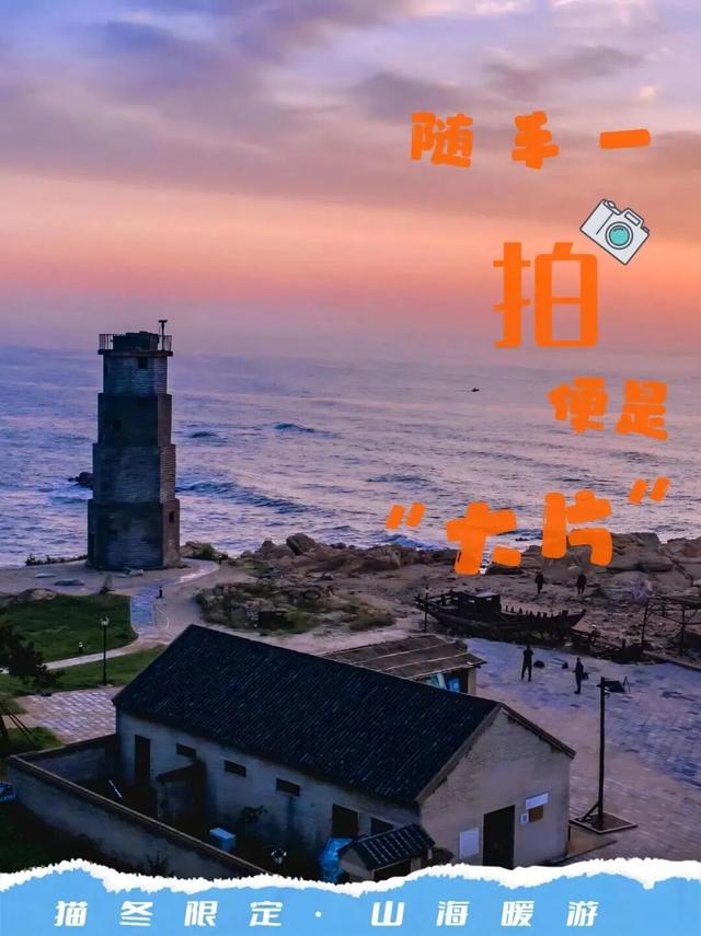 冬游山海天，全攻略来了！