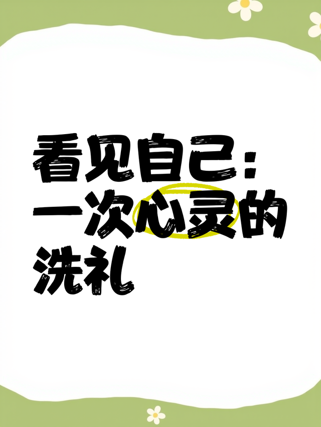 用一句话形容孤独：孤灯独影，寂寞如斯——成语点亮心灵孤独之歌