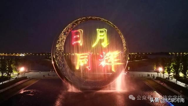 全国文明城市全国百强县商丘市永城走笔之日月同辉“大戒指”