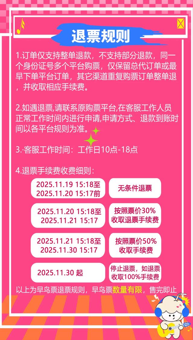 购票通道 | 2025平南奶茶音乐节购票、观演指南，每天超6小时演出