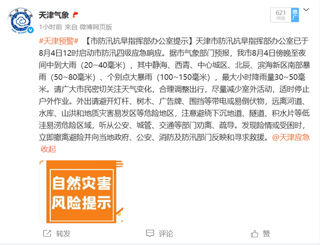 暴雨大暴雨！10级大风！天津这些景区、公园临时关闭！
