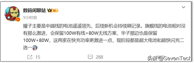 续航新标杆？荣耀神秘中端机电池容量爆料，超越Magic8旗舰