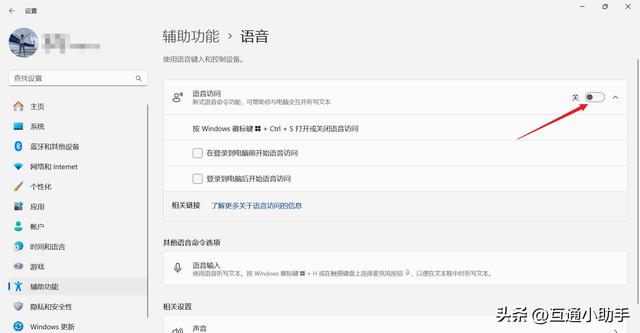 电脑怎么开启语音功能