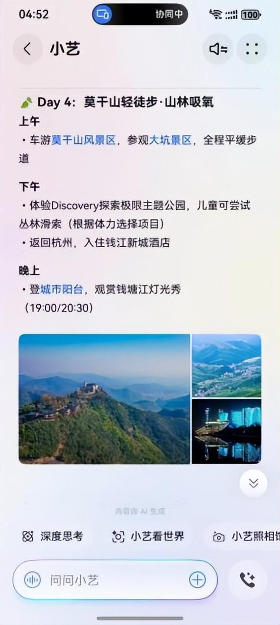国庆家庭游别愁，小艺“出行规划”帮你轻松搞定