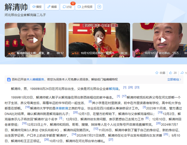 解清帅婚礼结束才1天，恶心的事发生了，婚礼红包数额被嘲太小气