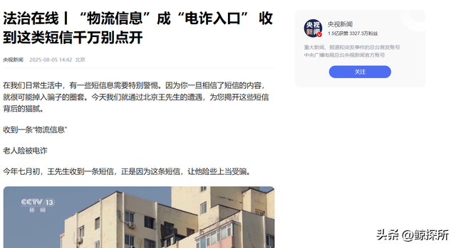 央视警告“千万别点开”！新型诈骗手段，能远程操控手机把钱转走