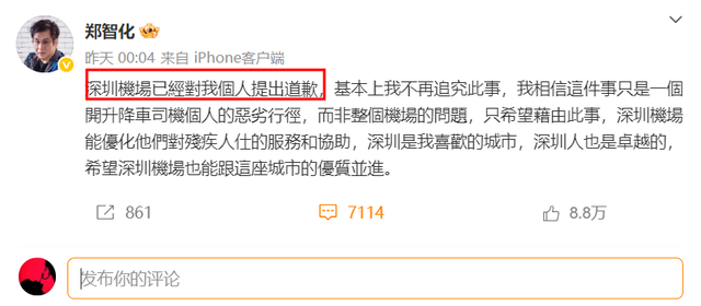 郑智化再次发文吐槽大陆机场，坦言心灰意冷萌生退意，评论区翻车