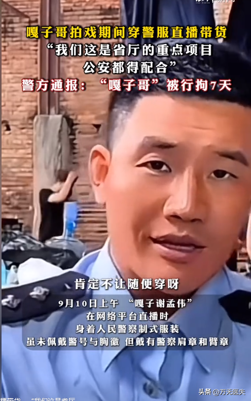 “小兵张嘎”谢孟伟被拘留！目无法纪 为带货丧心病狂，道歉还甩锅