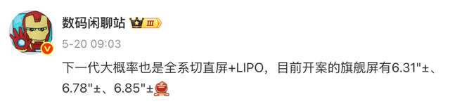 又一提前发布的顶配国产神机，要逼死小米啊？