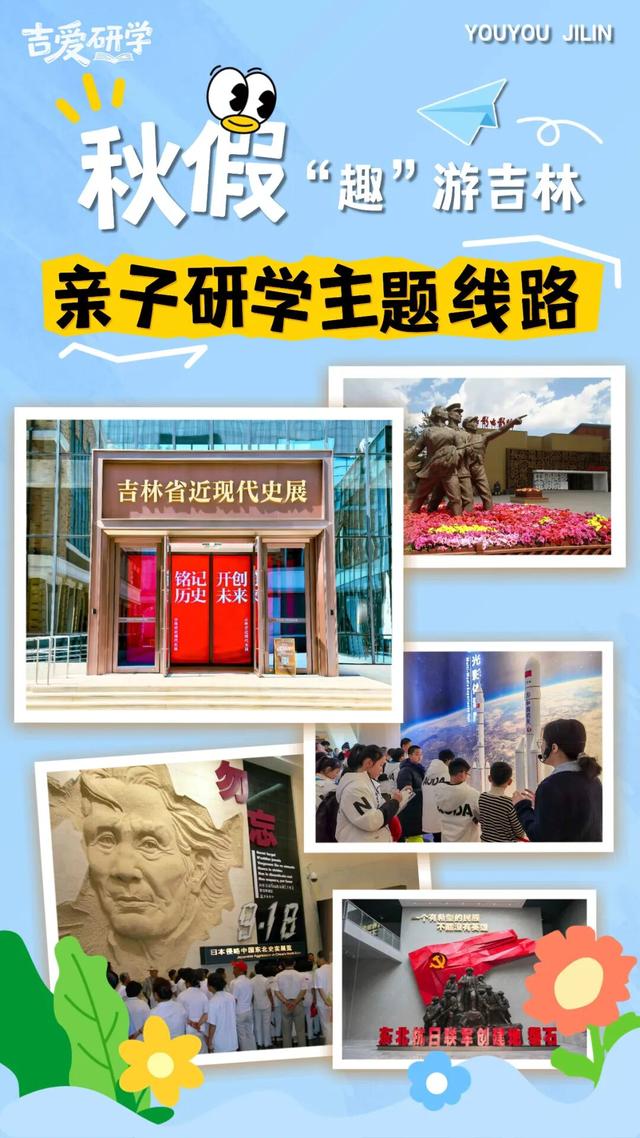 “秋假典藏版”路线流出！趁着人少，吉林Go Go Go~