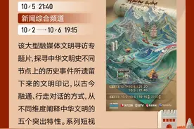 一大波精彩电视、广播节目来袭，伴您国庆假期好玩好看show不停→图片