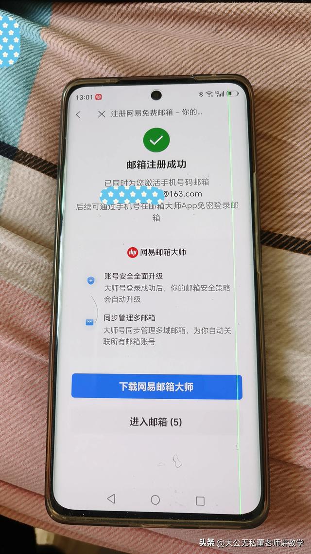 怎样注册手机邮箱？