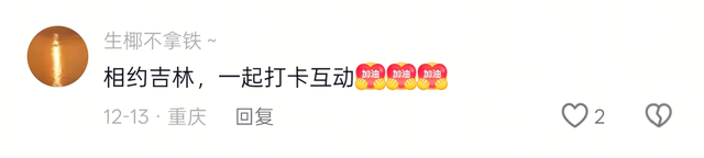 抖音爆款破110万点赞！长白山“呦呦鹿鸣”带火吉林雪季