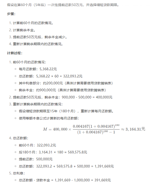 提前还房贷，缩短年限真的更省钱吗？