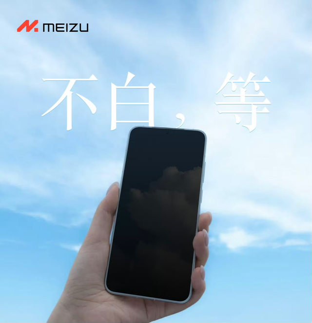 魅族22真机亮相：天蓝色+白面板+1.2mm四等边，已在来的路上