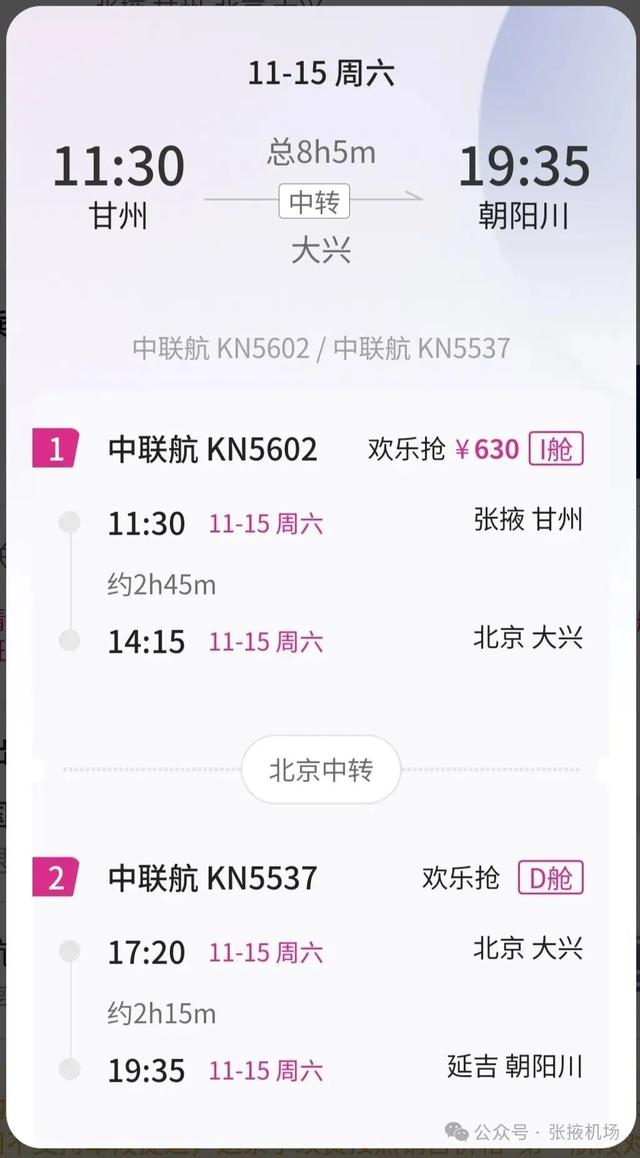【张掖机场】经北京中转，630元可飞哈尔滨/义乌/延吉/佳木斯/东营...