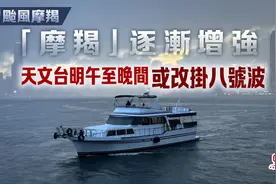 台风“摩羯”逼港！香港明天或挂8号风球！图片
