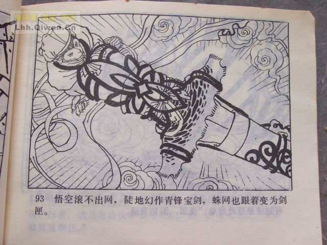 精品连环画展示与鉴赏 -《孙悟空外传》