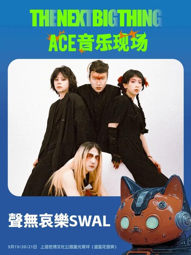“上海之夏”丨重点活动：The Next Big Thing x ACE音乐现场全阵容公布，现已正式开票！