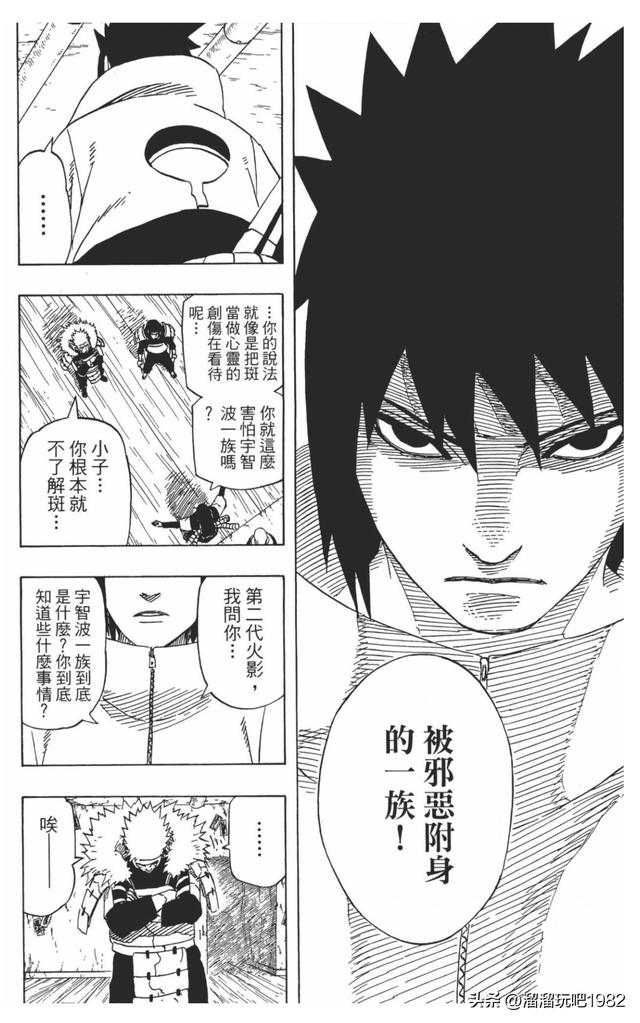 【火影忍者】漫画赏析—卷之619.被邪恶附身的一族