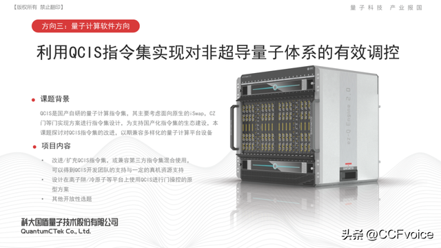 申报倒计时6天 | CCF-国盾超导量子计算专项合作计划